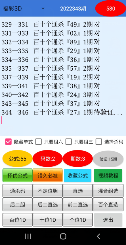 福彩3d手机app截图1